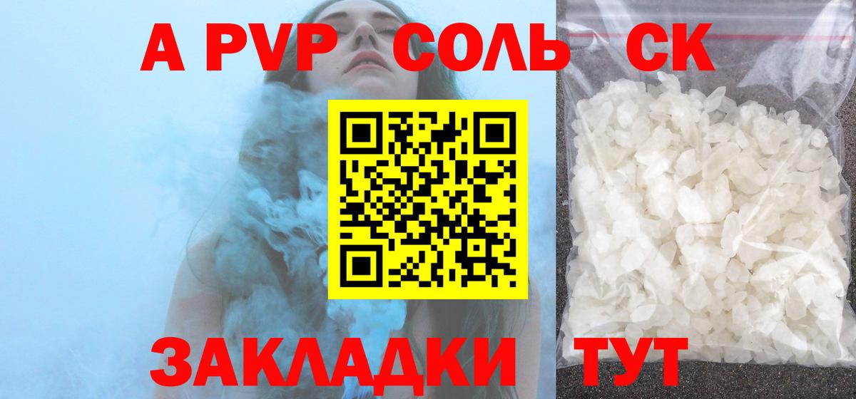 A PVP VHQ  Alpha PVP Соль  что такое   A-PVP СК КРИС  Вход с VPN  Спасск-Дальний  Alpha-PVP 