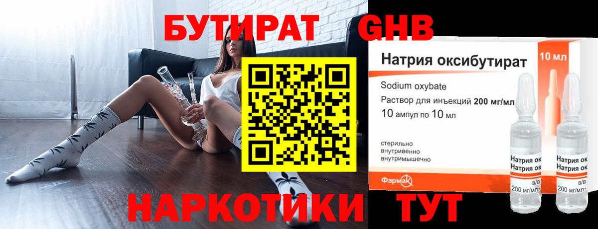 Спасск-Дальний  БУТИРАТ GHB  БУТИРАТ  Вход с VPN 