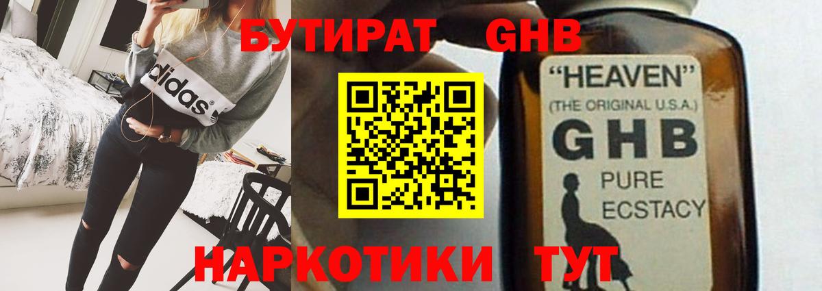 Бутират оксана Спасск-Дальний