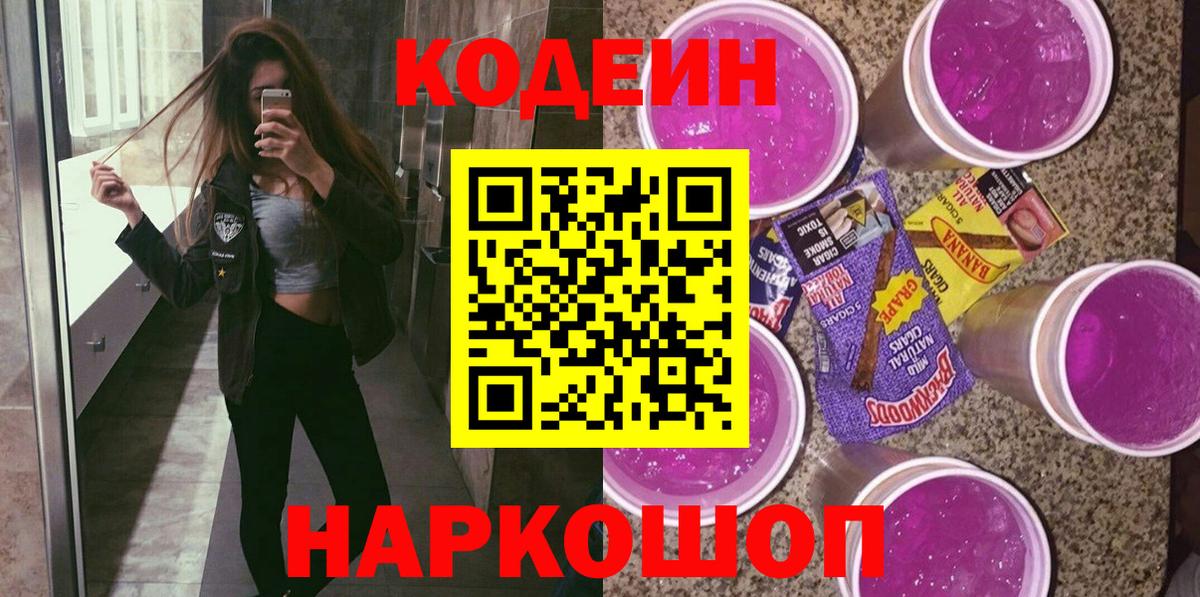 Кодеиновый сироп Lean напиток Lean (лин)  где можно купить наркотик  Спасск-Дальний  Вход с VPN 