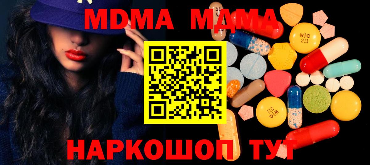 Спасск-Дальний  МДМА молли  MDMA кристаллы  Вход с VPN 