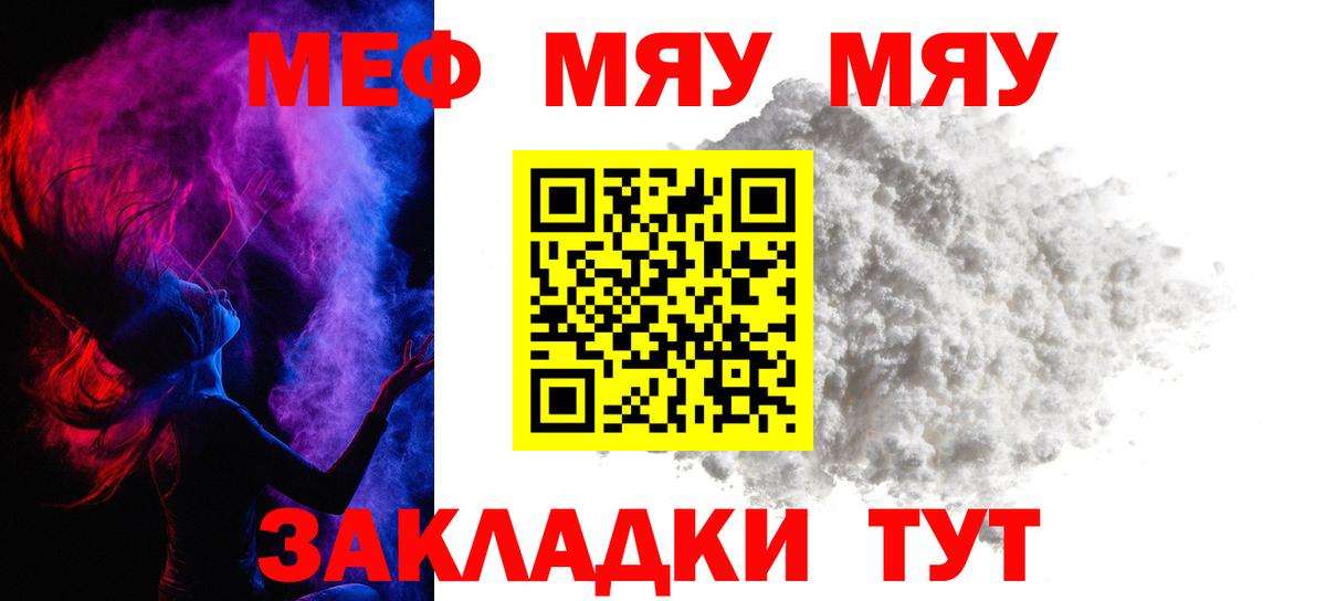 МЕФ мяу мяу  Вход с VPN  Мефедрон  МЯУ-МЯУ мука  Спасск-Дальний 