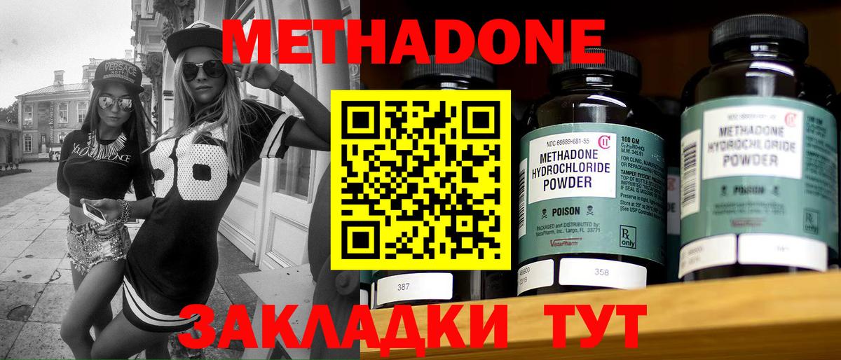 Метадон VHQ Спасск-Дальний