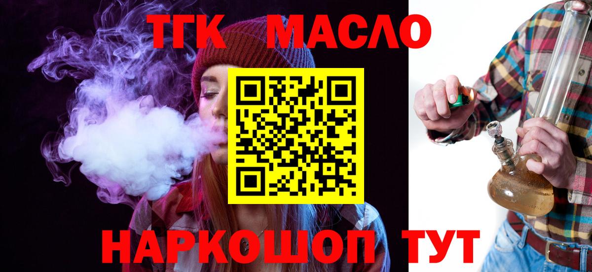 Дистиллят ТГК гашишное масло Спасск-Дальний